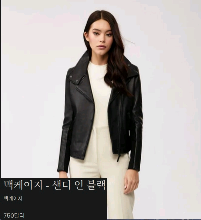 Mackage 맥케이지 샌디 가죽 자켓 이미지