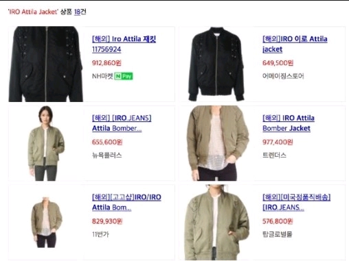 이로 (IRO) 아틸라 레이스업 봄버 항공 점퍼 이미지