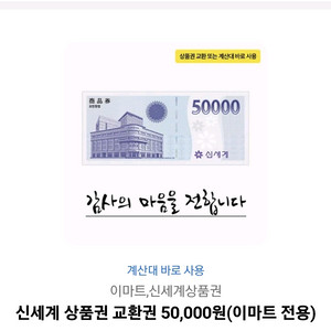 신세계 이마트 모바일 상품권 50,000원권 이미지