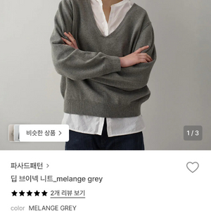 파사드패턴 딥 브이넥 니트 멜란지그레이 이미지