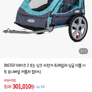 인스텝 테이크2 2인용 자전거 트레일러 이미지