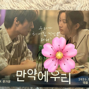 문가영 친필사인 만약에우리 필름마크 이미지