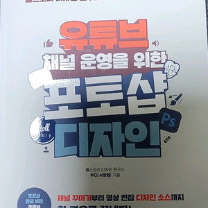 유튜브채널운영을 위한 포토샵 디자인 이미지