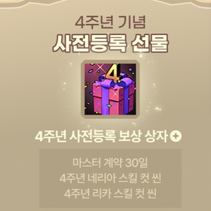 던파모바일 4주년 사전등록 이미지