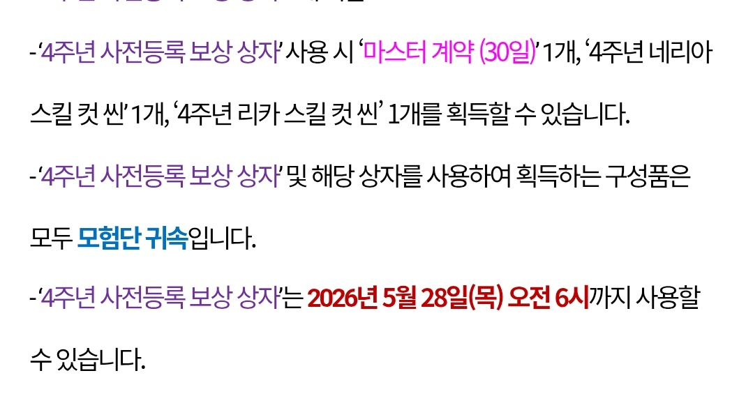 던파모바일 4주년 사전등록 이미지