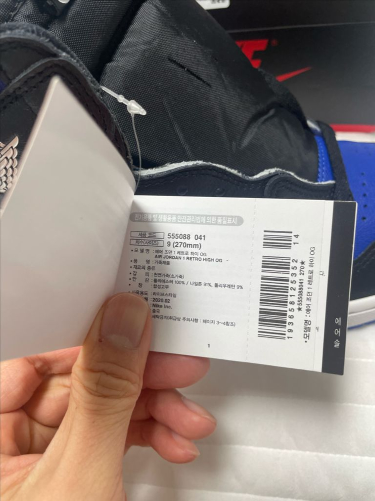 나이키 에어 조던 1 레트로 하이 로얄토 270SIZE 이미지