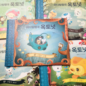 바다탐험대 옥토넛 책 5권 이미지