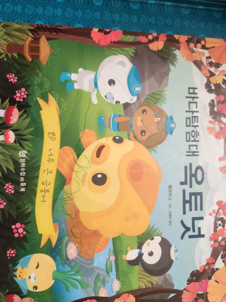 바다탐험대 옥토넛 책 5권 이미지