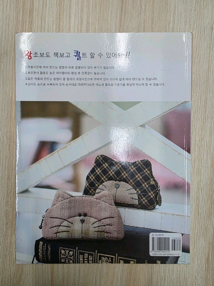 초보 캔버스 가방 만들기책 이미지