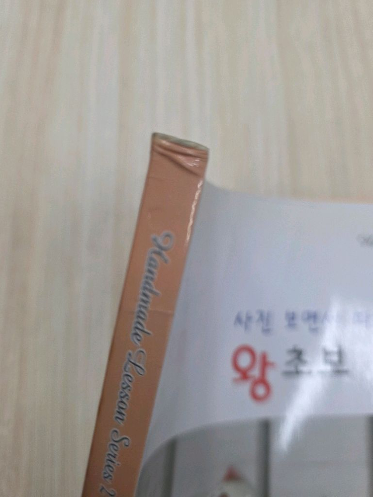 초보 캔버스 가방 만들기책 이미지