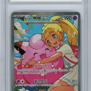 포켓몬카드 릴리에의 삐삐 EX sar brg9 이미지