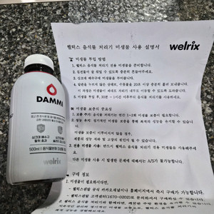 웰릭스 음식물처리기 미생물 이미지