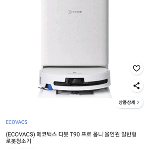 에코백스 T90 일반형 미개봉 이미지