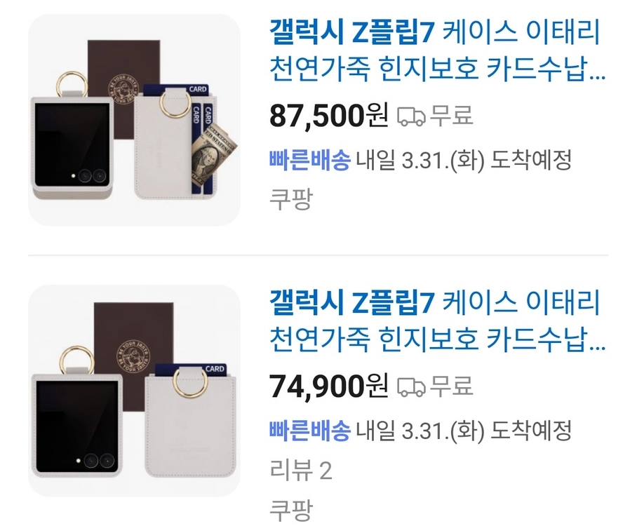 비유어산타 갤럭시Z플립7 천연소가죽 돌체 새제품급(박스없음) 이미지