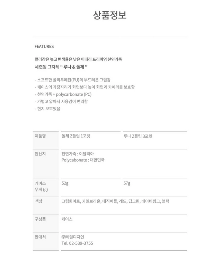 비유어산타 갤럭시Z플립7 천연소가죽 돌체 새제품급(박스없음) 이미지