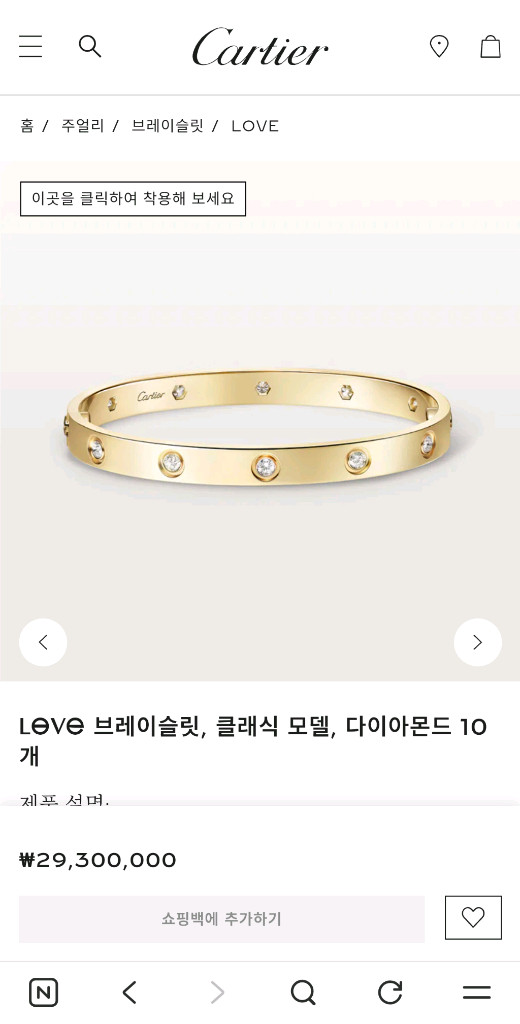 까르띠에 러브팔찌 10P다이아 옐로우골드 16호 팝니다 이미지