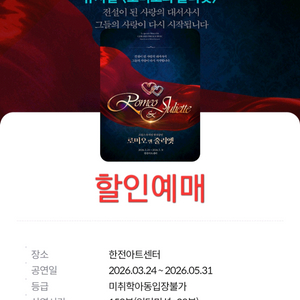 로미오와 줄리엣 뮤지컬 할인예매 이미지