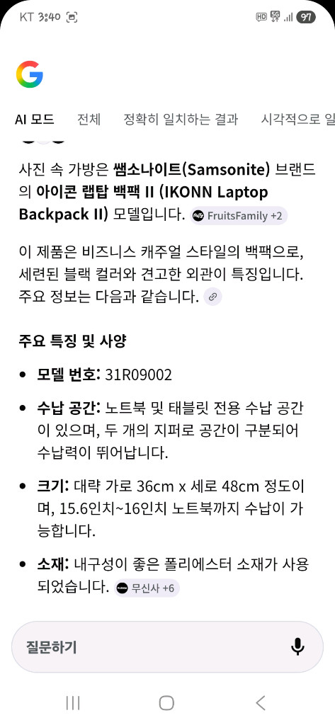 샘소나이트 아이콘 랩탑 백팩 이미지