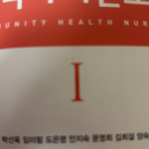 지역사회간호학 과학회 pdf 구합니다 이미지