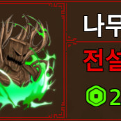 (최저가)킹피스 나무 무제 이미지