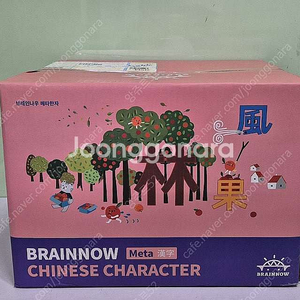 브레인나우 메타한자 미개봉 새책 택포 이미지