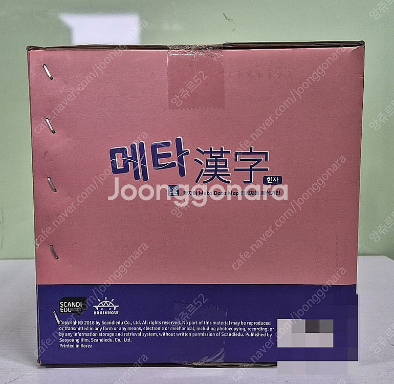 브레인나우 메타한자 미개봉 새책 택포 이미지