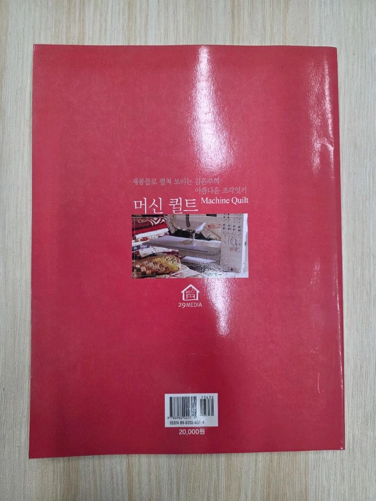 김은주 작가의 머신퀼트 수공예책 DIY도서 이미지