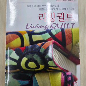 김은주 작가의 리빙퀼트 수공예책 DIY도서 이미지