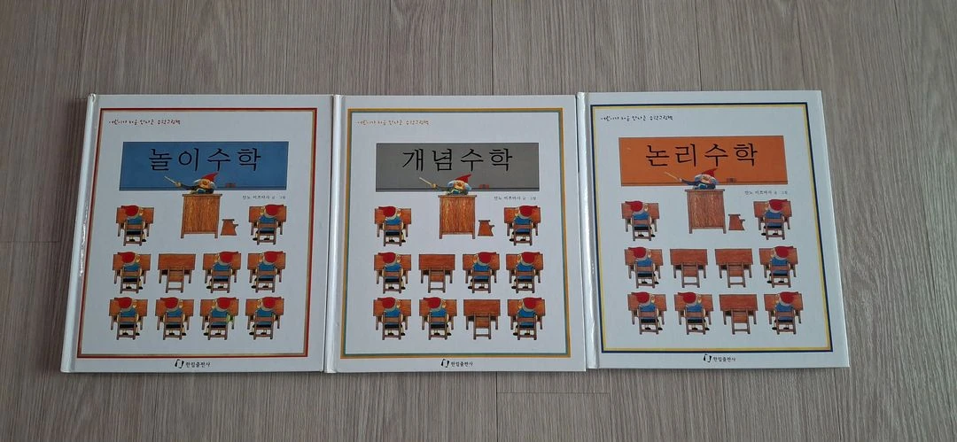 작가 안노 미쓰마사 수학동화 3권_상태 최상 이미지
