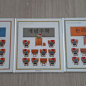 작가 안노 미쓰마사 수학동화 3권_상태 최상 이미지