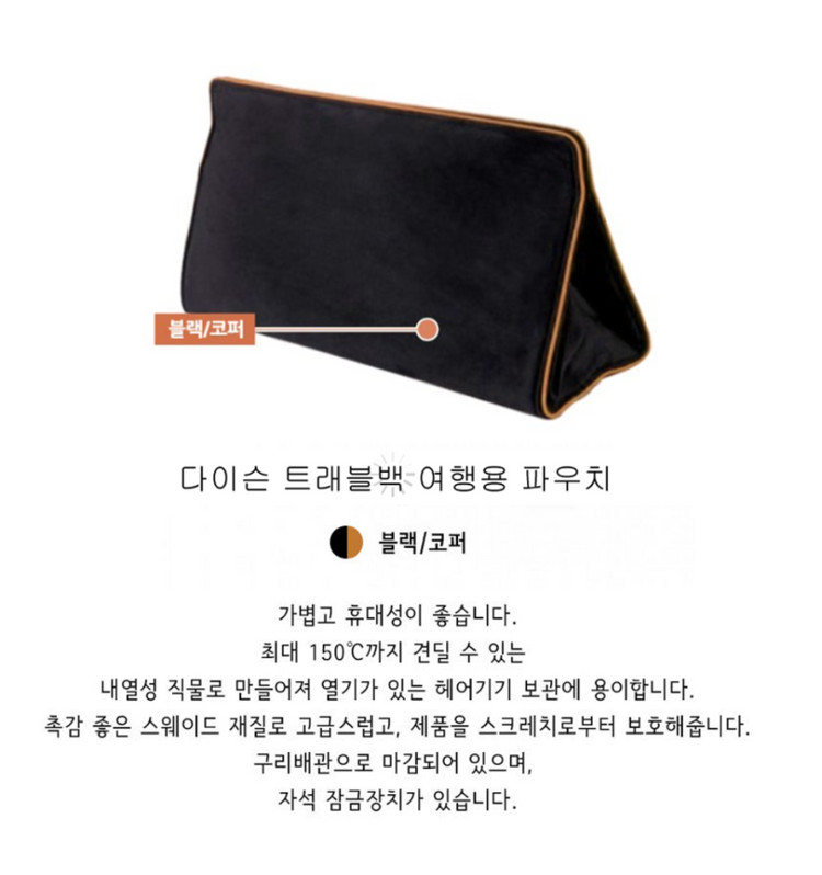 다이슨 에어랩 드라이기 보관파우치 트리블백 새상품 이미지