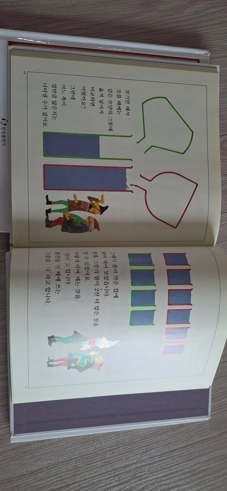 작가 안노 미쓰마사 수학동화 3권_상태 최상 이미지