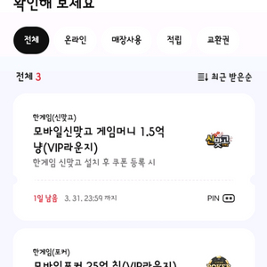페이코 한게임 신맞고+포커 쿠폰 1세트 판매합니다~ 이미지