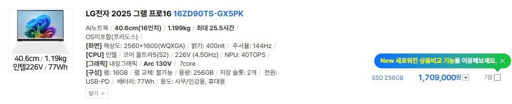 [미개봉][15년 신뢰거래] 사무 / 인강 끝판왕 2025 그램 프로 16 (16ZD90TS-GX5PK) 무료배송 이미지