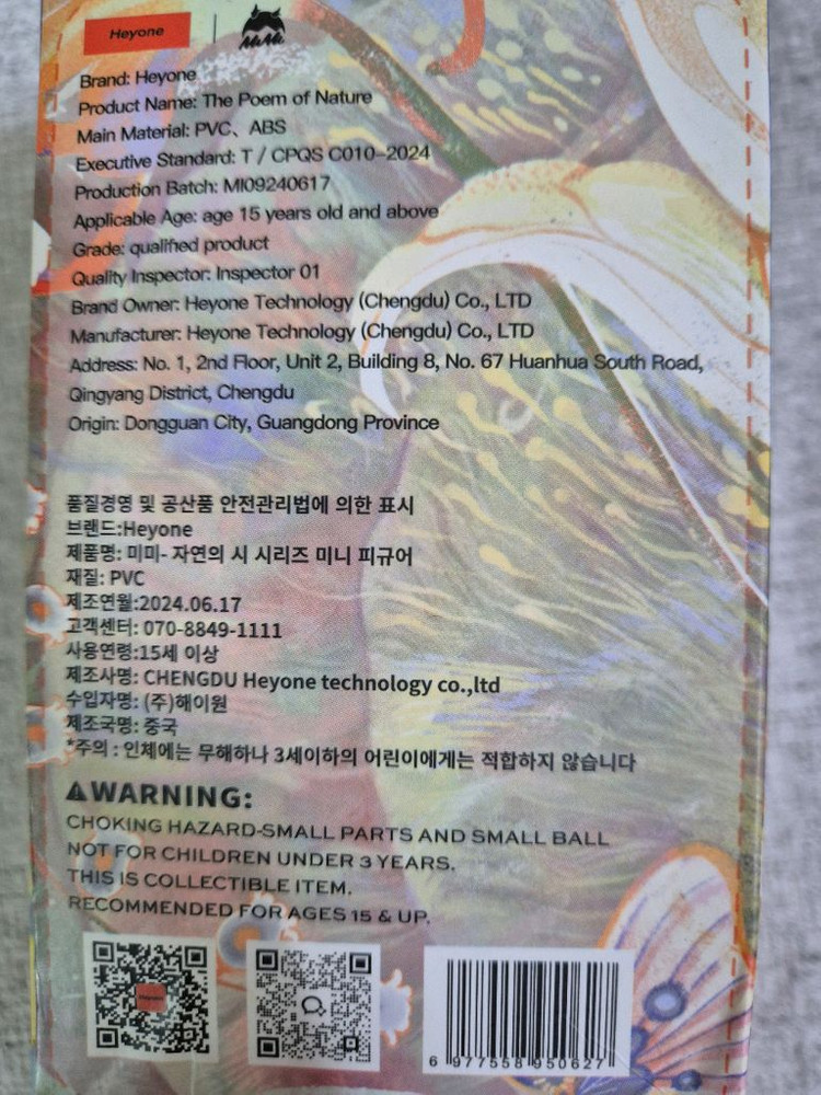 헤이원 자연의 시 피규어 2종 세트 숲 꽃 감성 캐릭터 인형 HEYONE 인테리어 이미지