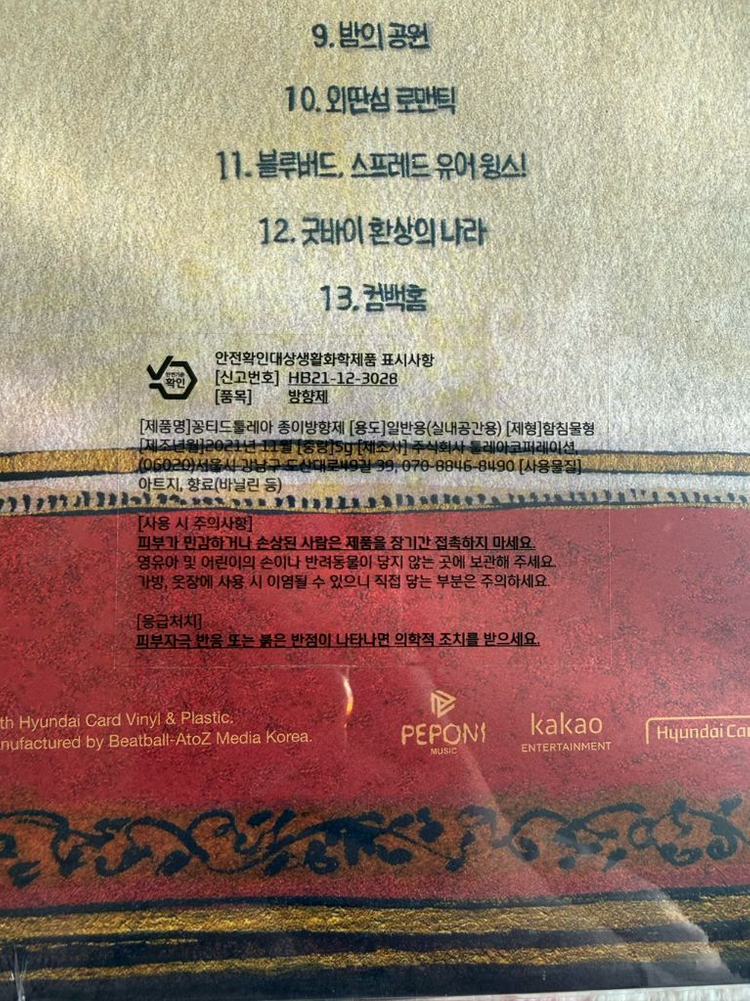 미개봉) 잔나비 -환상의 나라 옐로우 향기반 lp (택포) 이미지