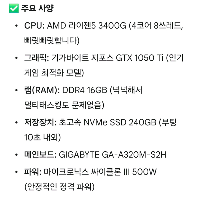 AMD 라이젠5 3400G 16램 컴퓨터 28만 이미지