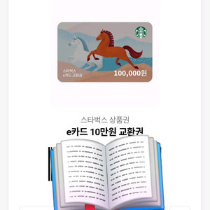 스타벅스 상품권 10만원권 이미지