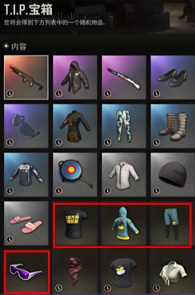 배그 T.I.P 상자 코드 (스노우 선글라스 획득 가능) 이미지