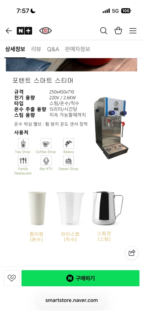 포텐트 스마트 스티머 온수디스팬서 ,온수기 이미지