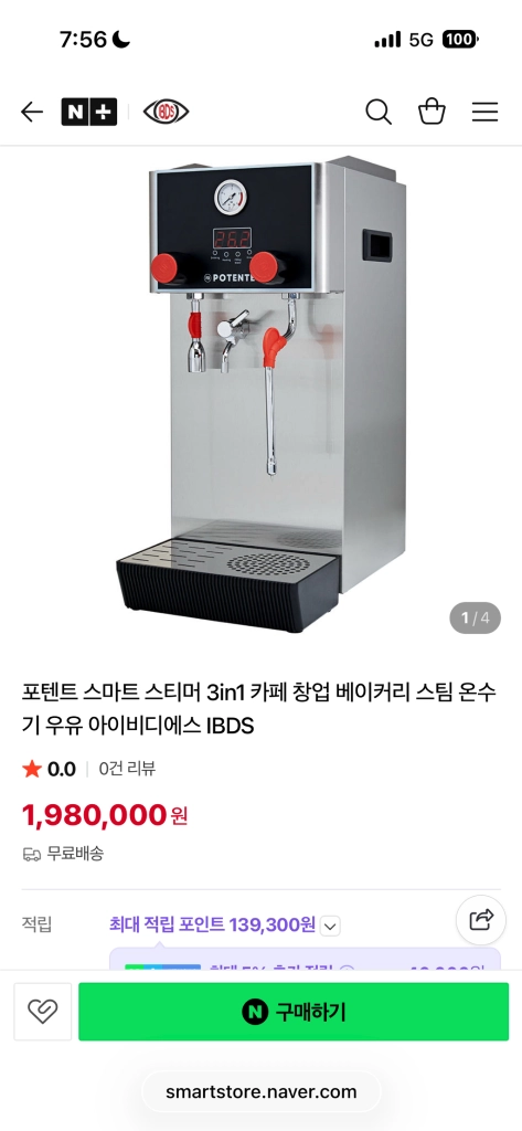 포텐트 스마트 스티머 온수디스팬서 ,온수기 이미지