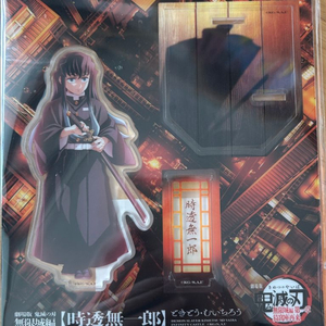 귀멸의칼날 무이치로 무한성 아크릴 이미지