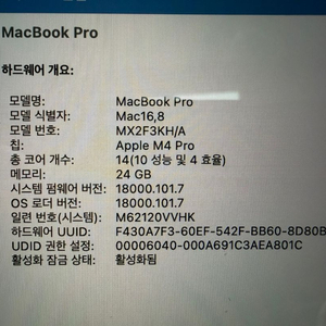 애플 맥북프로 14인치 M4Pro칩 (cpu 14 gpu 20) RAM 24GB/ SSD 1T 팝니다. 이미지