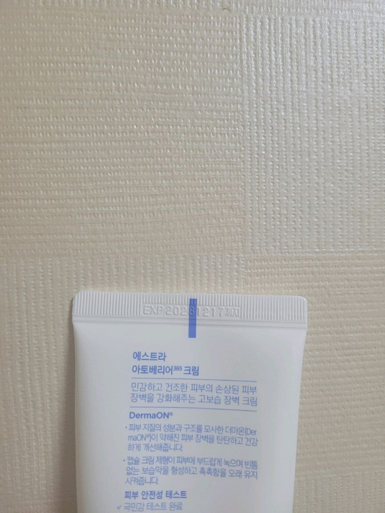 에스트라 아토베리어365 크림 판매합니다. 이미지