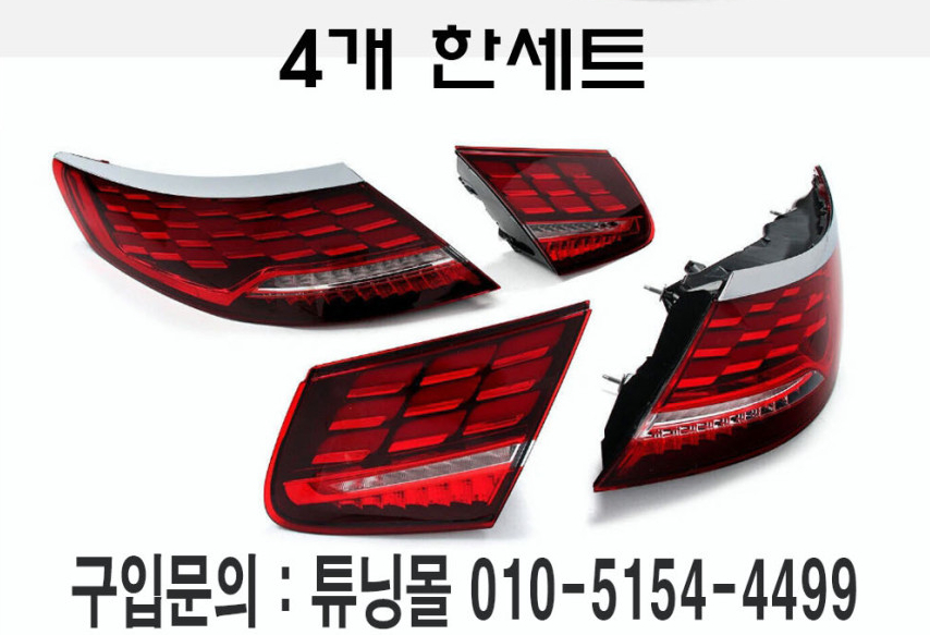 벤츠 S 클래스 쿠페 C217 S65 S63 후미등 이미지