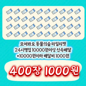 모동숲 마일티켓 벨 레시피 만지작 올클 이미지