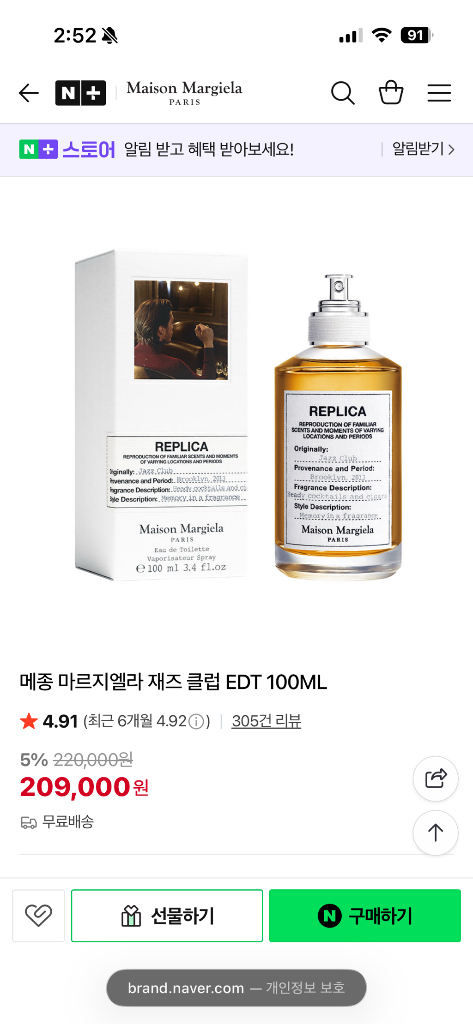 마르지엘라 재즈클럽 향수 100ml 이미지