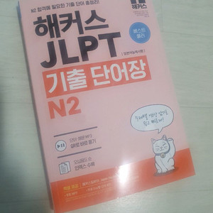 일본어 능력시험 JLPT N2 단어1위 이미지