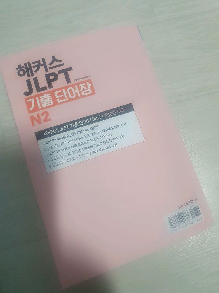 일본어 능력시험 JLPT N2 단어1위 이미지