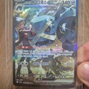 포켓몬카드 성호의 메타그로스 EX SAR 이미지